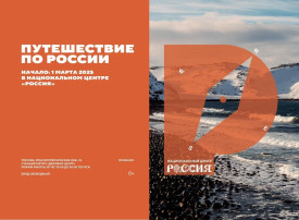 «Путешествие по России» «Путешествие по России».
